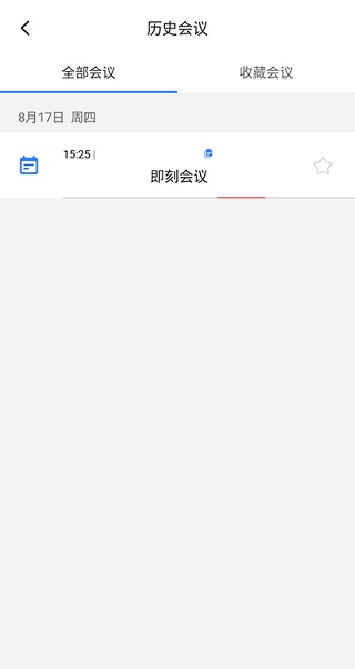 网易会议个人免费版