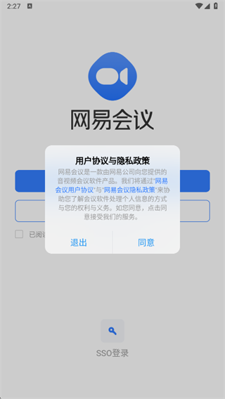 网易会议个人免费版