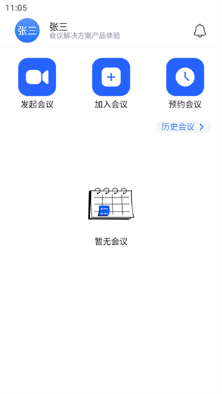 网易会议个人免费版