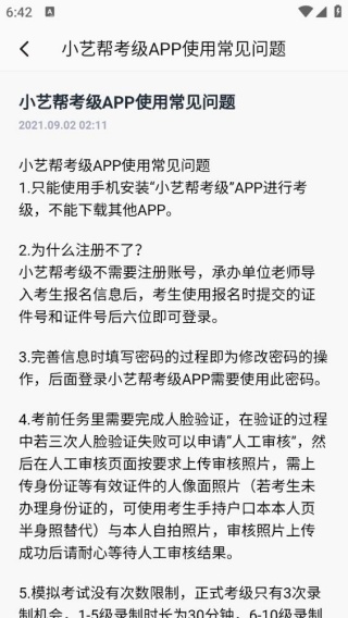 小艺帮考级