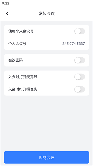 网易会议个人免费版