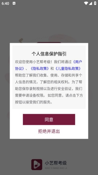 小艺帮考级