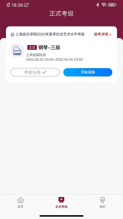小艺帮考级截图2