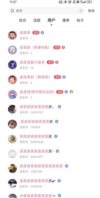 皮皮搞笑无水印版