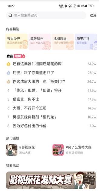 皮皮搞笑无水印版