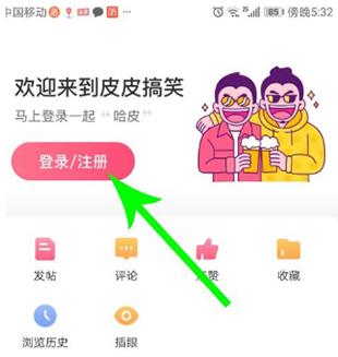 皮皮搞笑无水印版