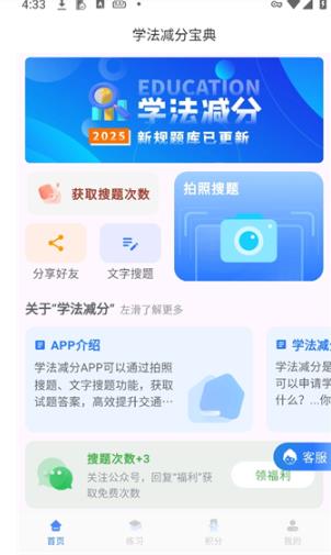学法减分宝典最新版