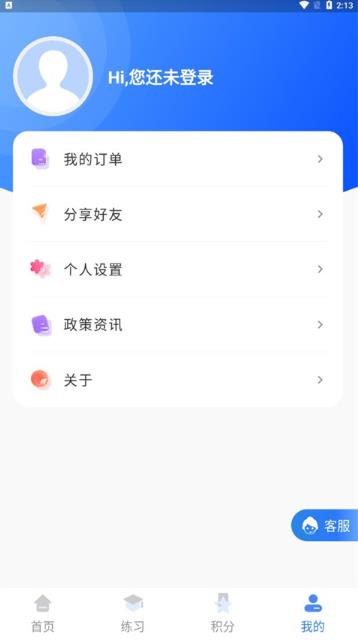 学法减分宝典最新版