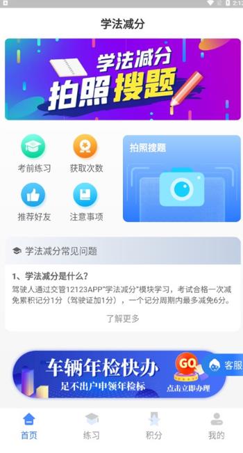 学法减分宝典最新版