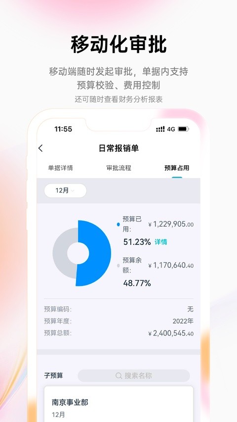 易快报截图2