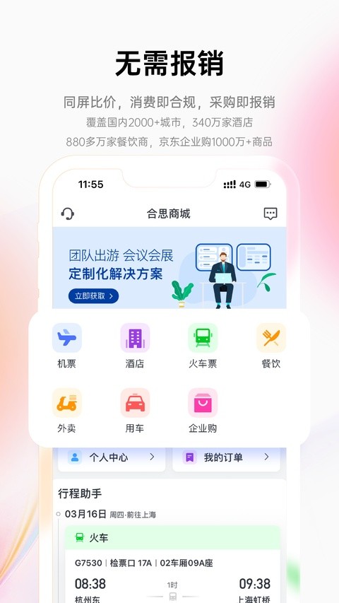 易快报截图3