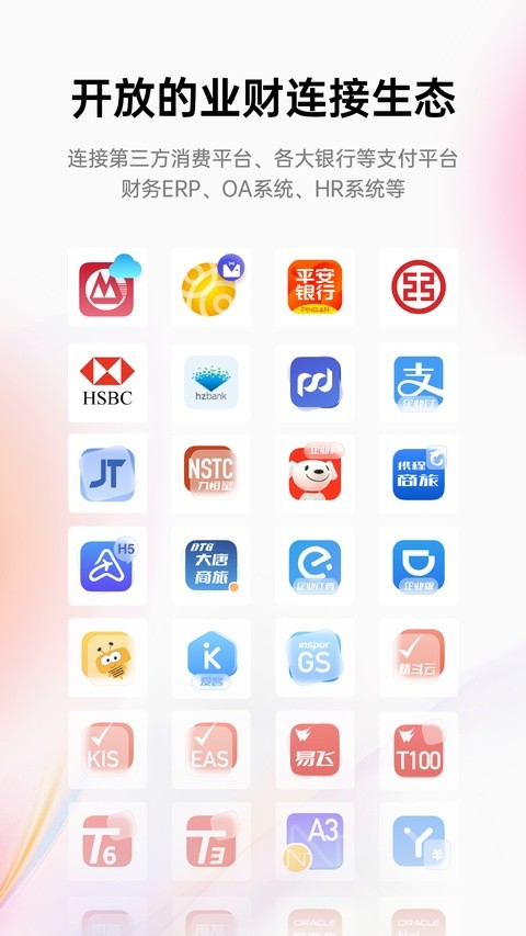 易快报截图4