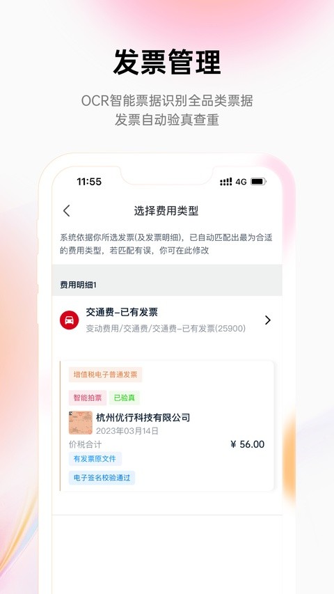 易快报截图5