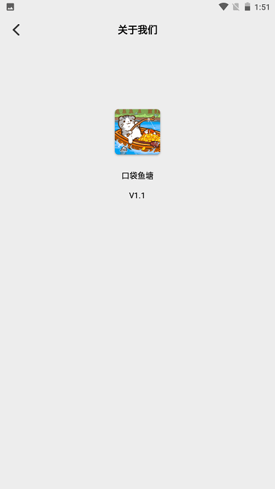口袋鱼塘截图1