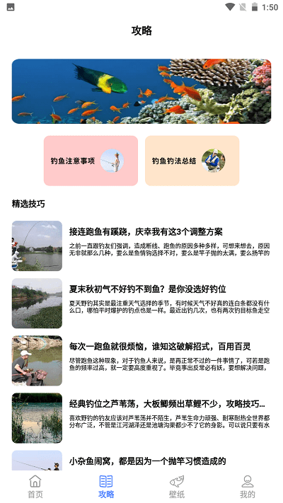 口袋鱼塘截图3