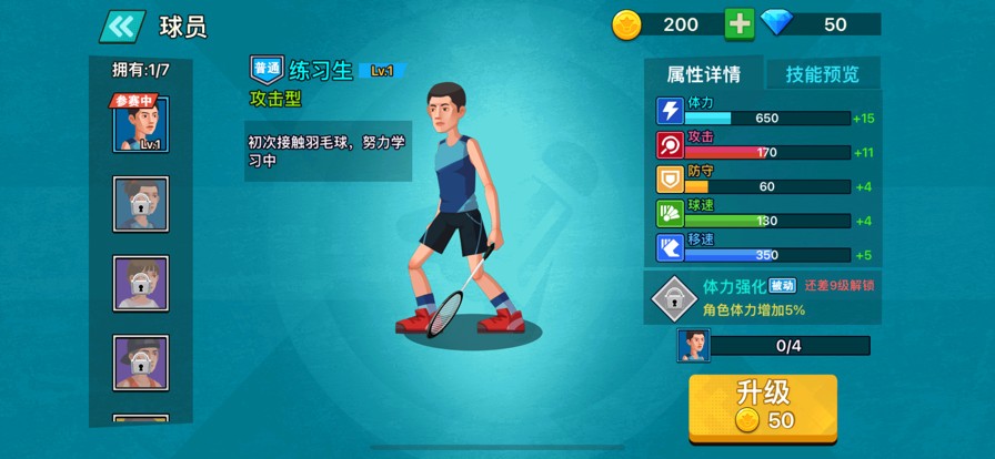 天天羽毛球免广告版截图4