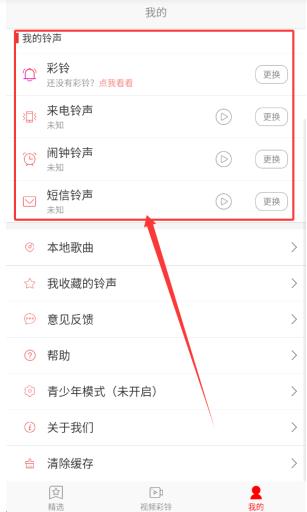 左耳铃声