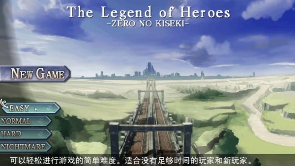 英雄传说零之轨迹