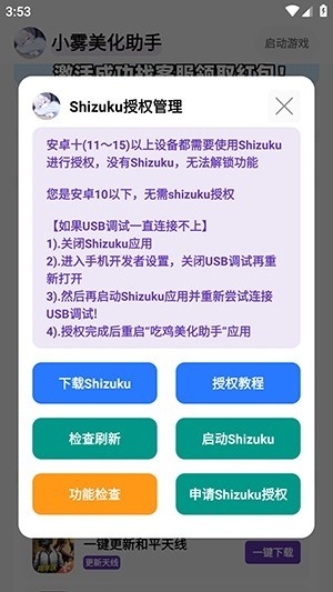 小雾美化助手截图3