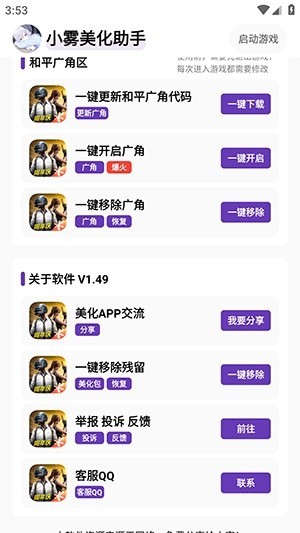 小雾美化助手截图4