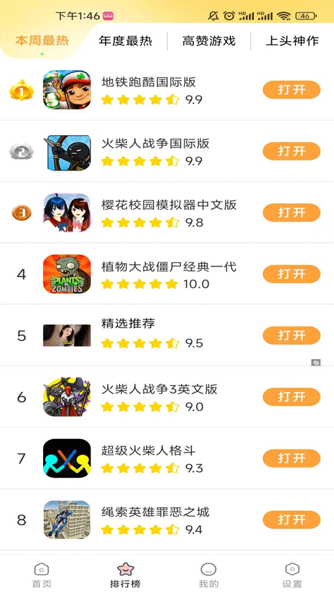 畅玩乐园旧版本截图3