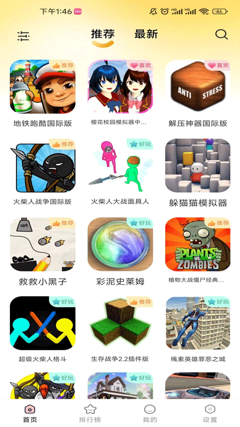 畅玩乐园旧版本截图4