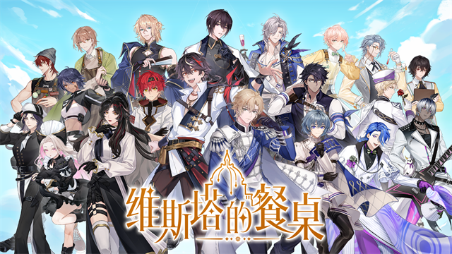 维斯塔的餐桌截图2