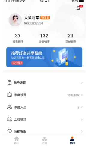 盈趣智能管家最新版