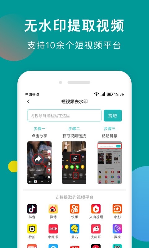 水印剪辑大师截图1