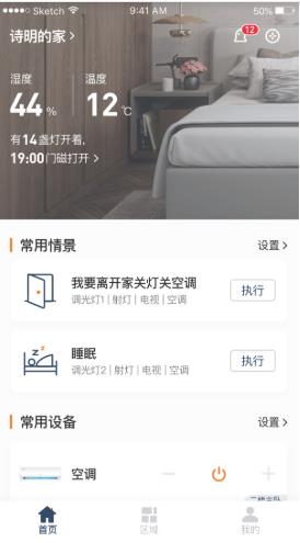 盈趣智能管家最新版