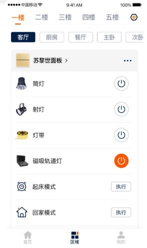 盈趣智能管家最新版