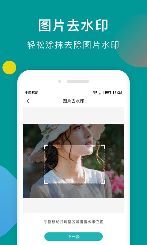 水印剪辑大师截图3