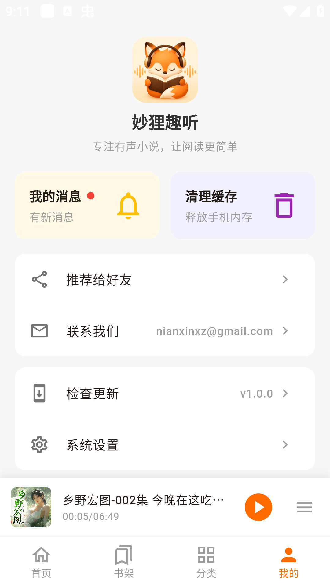 妙狸趣听截图1