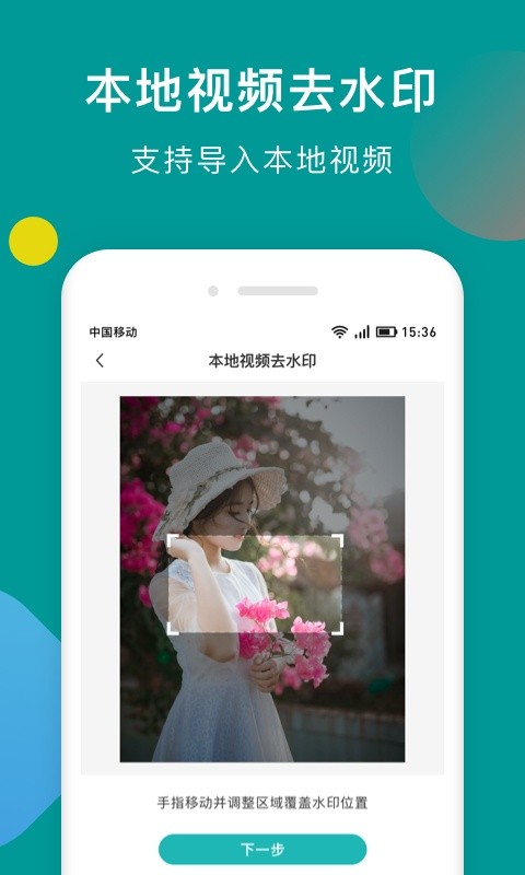 水印剪辑大师截图4
