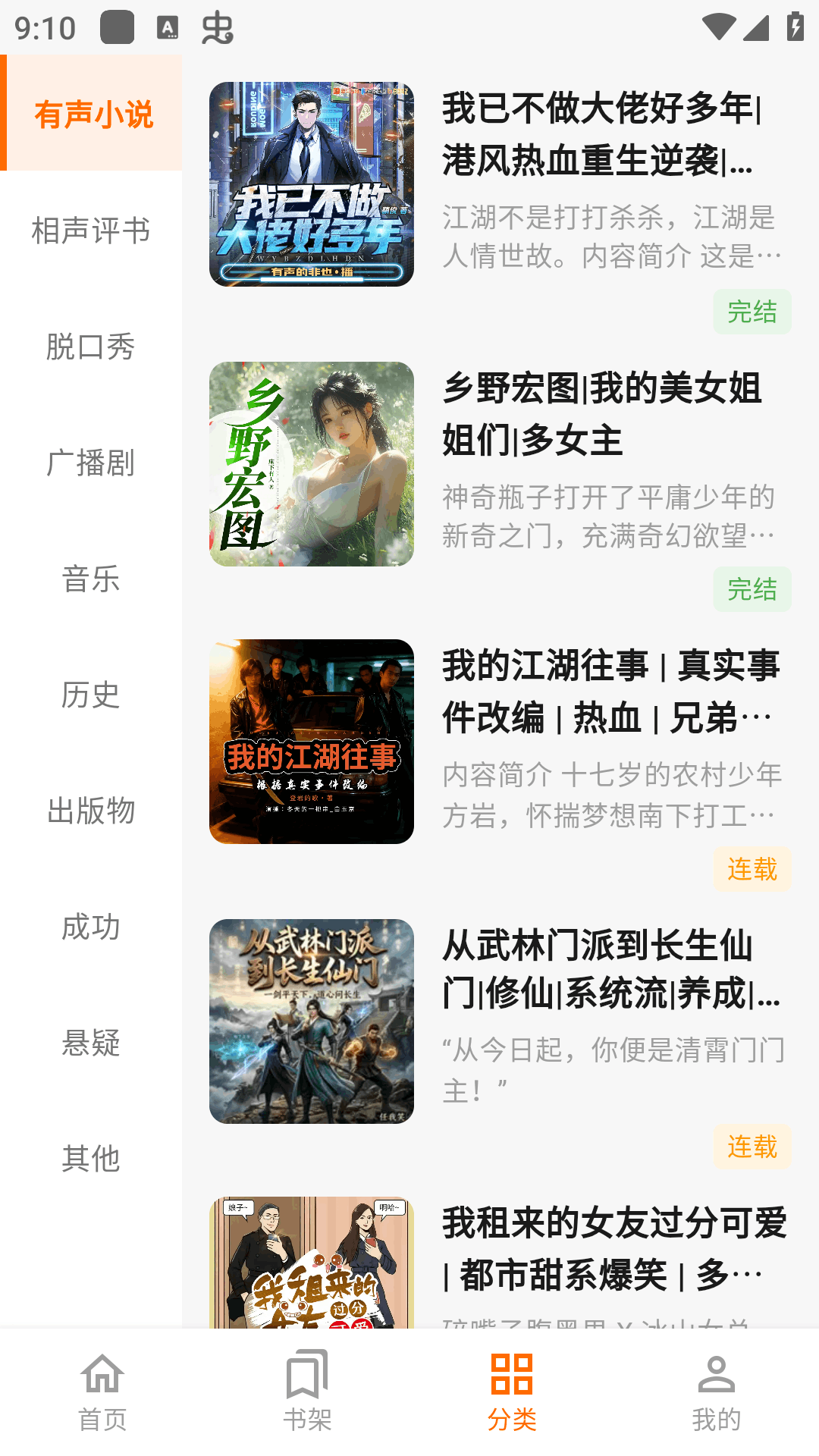 妙狸趣听截图3