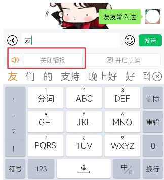 友友输入法