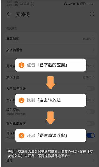 友友输入法