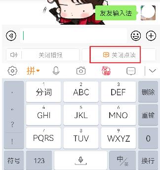 友友输入法