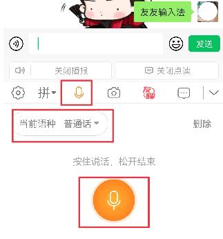 友友输入法
