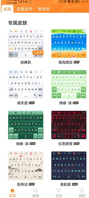 友友输入法