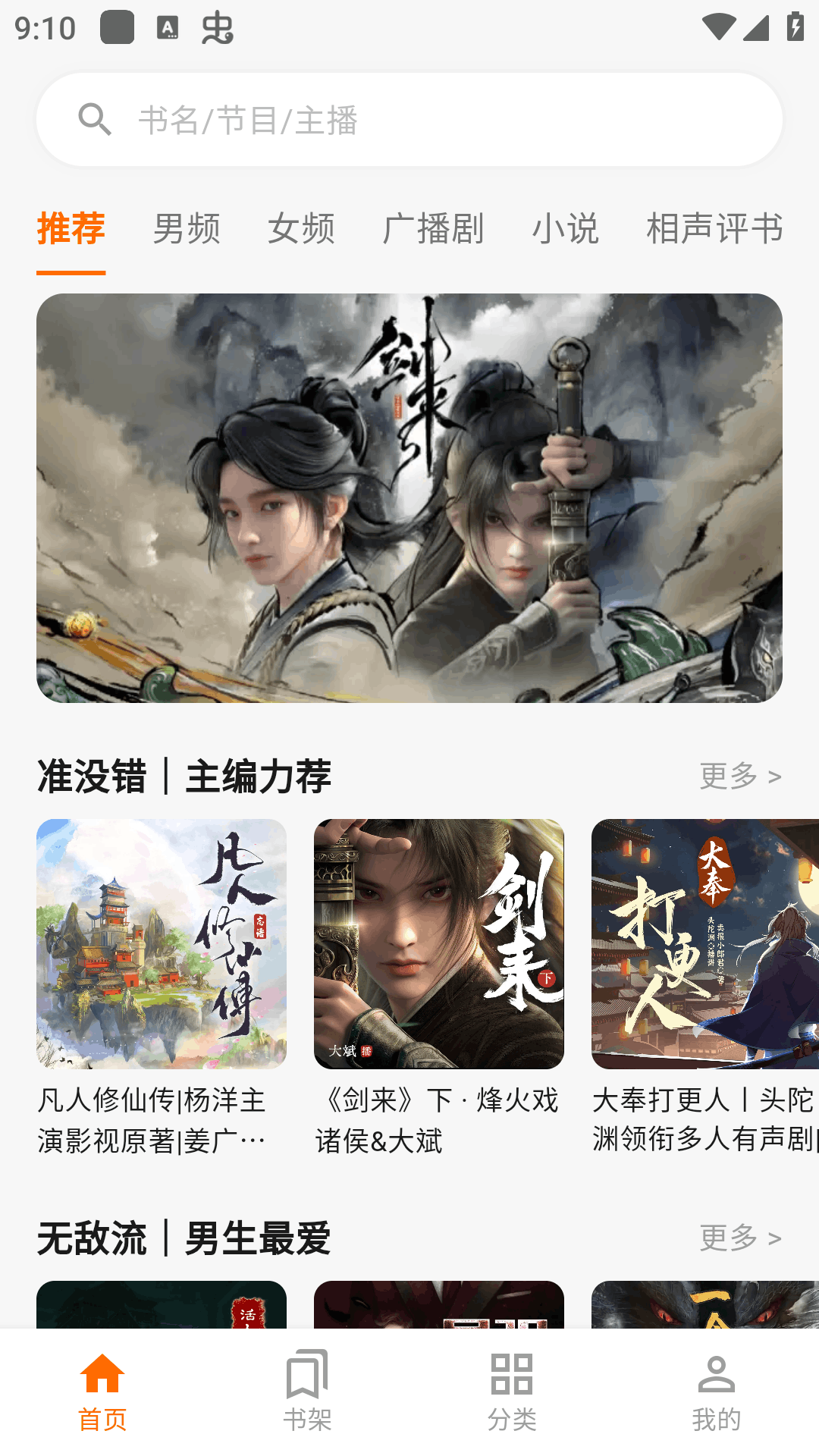 妙狸趣听截图4