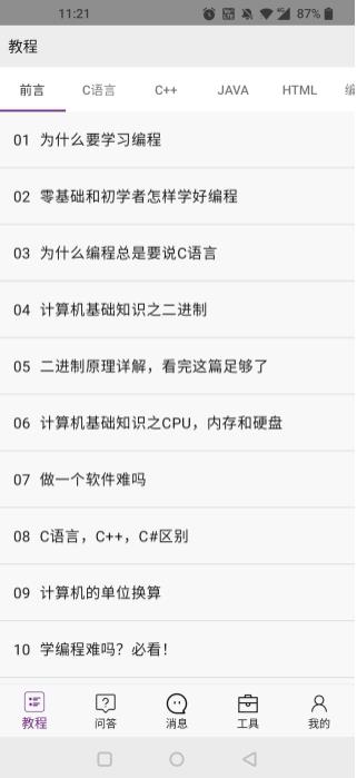 手机编程王