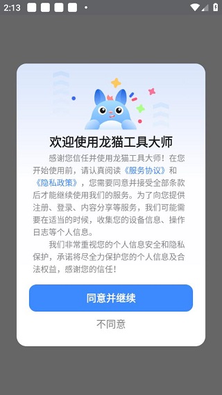 龙猫工具大师旧版本