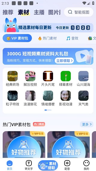 龙猫工具大师旧版本