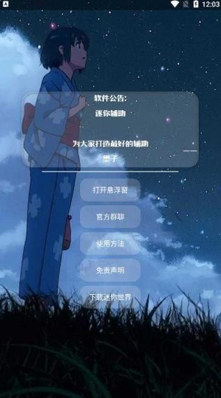 墨子迷你辅助截图1