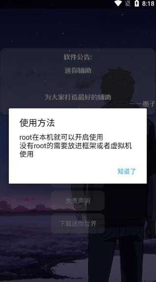 墨子迷你辅助截图2