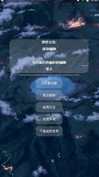 墨子迷你辅助截图3