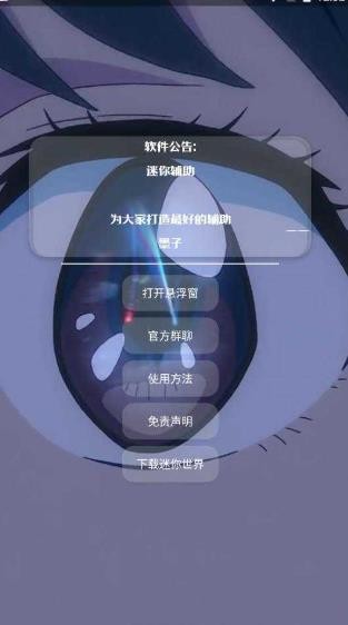 墨子迷你辅助截图4