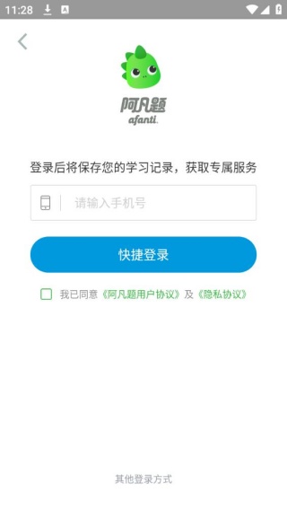 阿凡题搜题