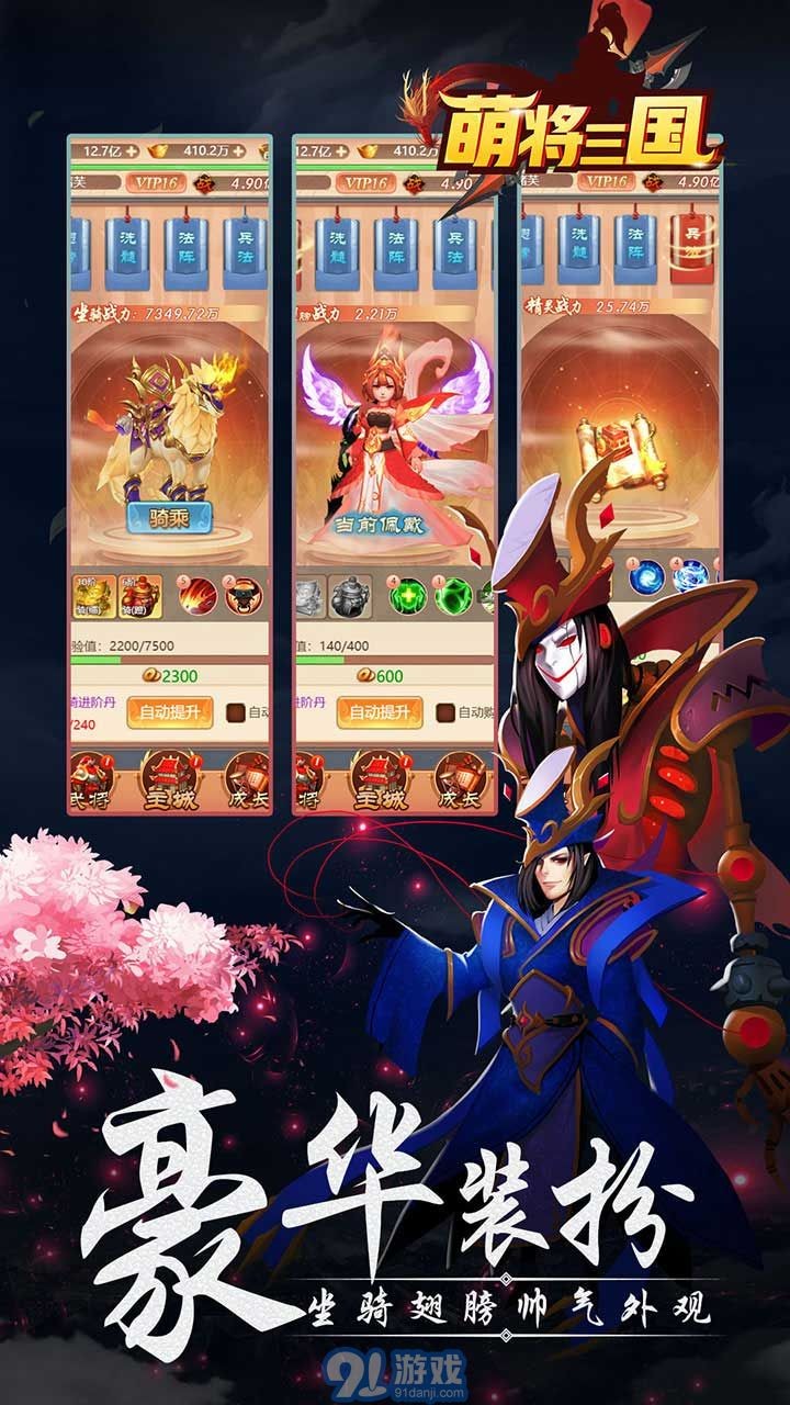 萌将三国截图1